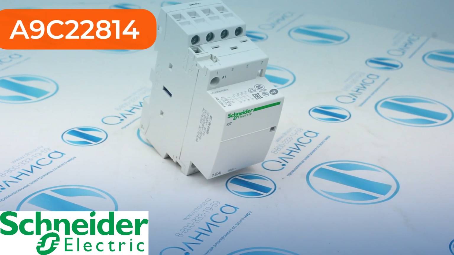 A9C22814 Контактор модульный Schneider Electric - Олниса