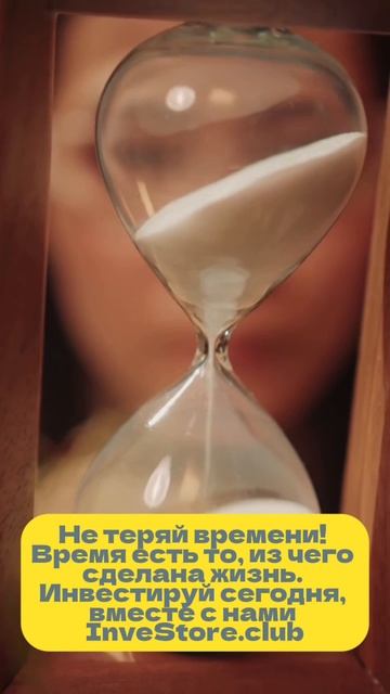 Не упустите свое время для инвестирования!