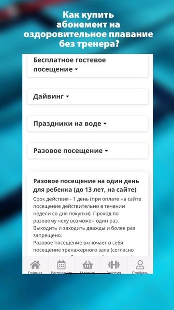 Как купить абонемент без тренера