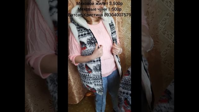 Одеваемся к весне! Меховые жилеты и чуни