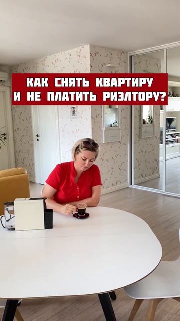 Как снять квартиру и не платить риэлтору?