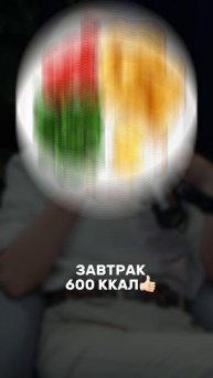 Что есть на завтрак?