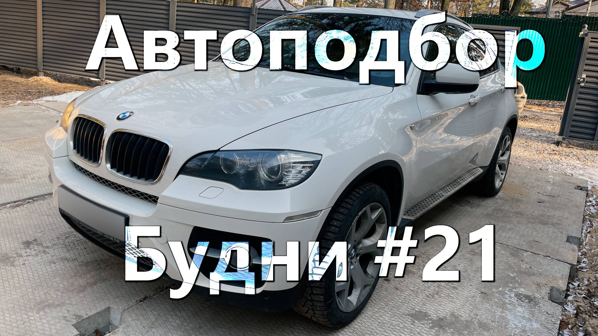 Идеальный BMW X6 на бумаге, но реальность иначе: проверка дизельного авто с пробегом