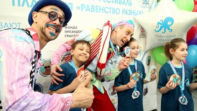 VIII ИНКЛЮЗИВНОГО ФЕСТИВАЛЯ ПЛАВАНИЯ «РАВЕНСТВО РАЗНЫХ».
