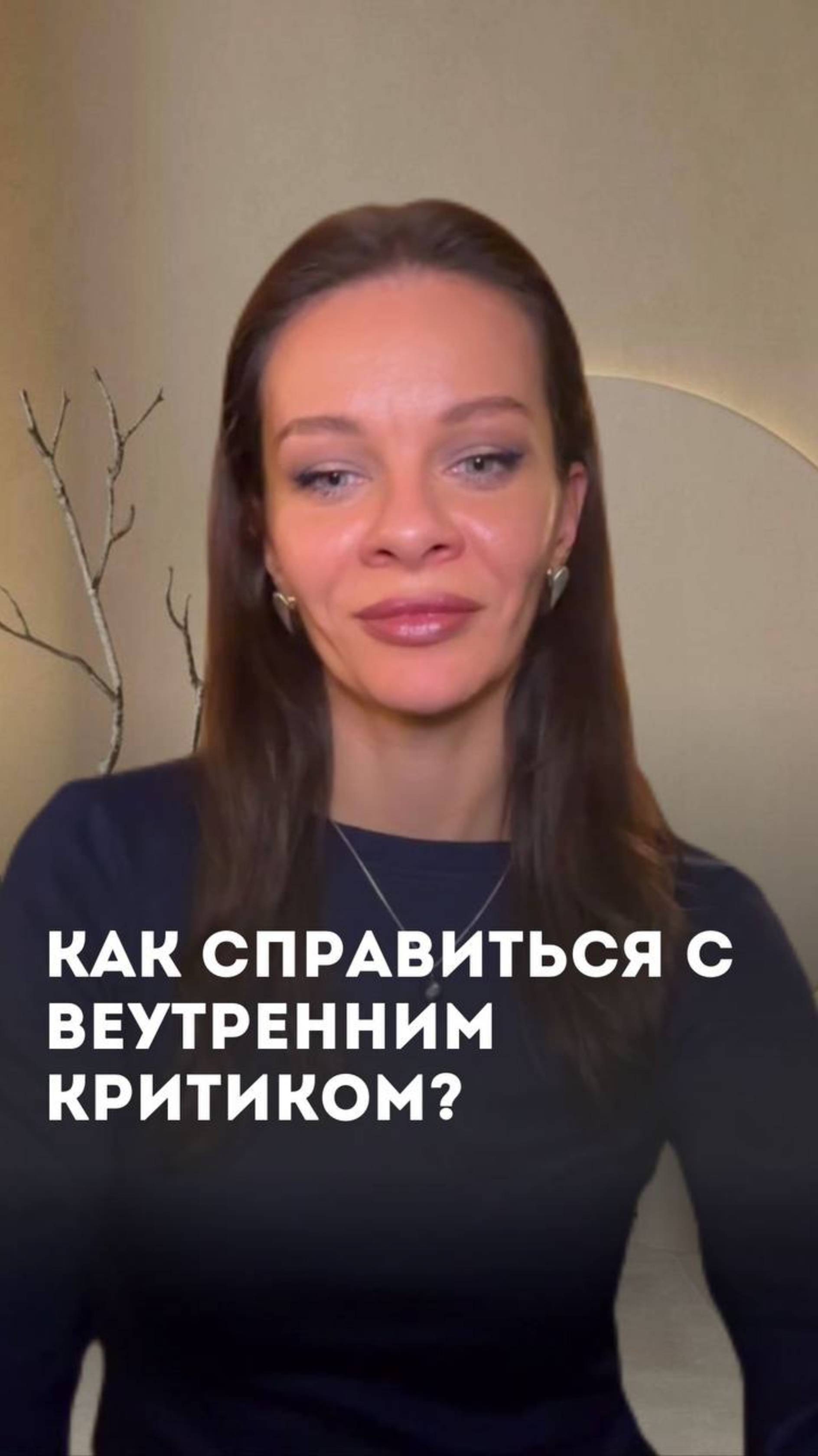 Как справиться с внутренним критиком, который мешает развиваться?