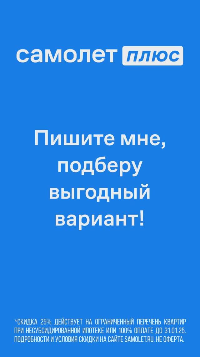 Самолет Новостройки