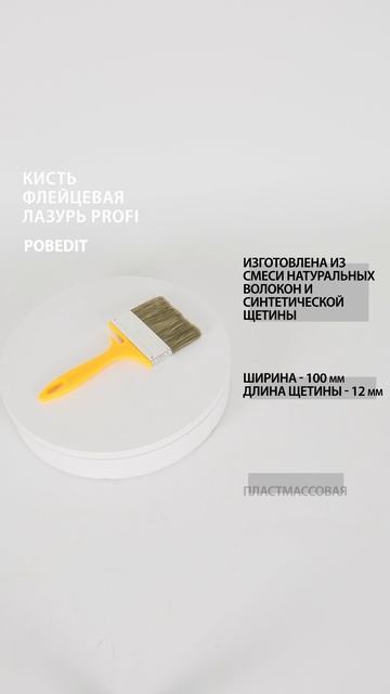 Кисть флейцевая Лазурь100*12 мм Profi #кистьмалярная