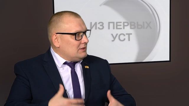 Из первых уст - 09.02.25