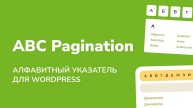 Подробный обзор плагина ABC Pagination