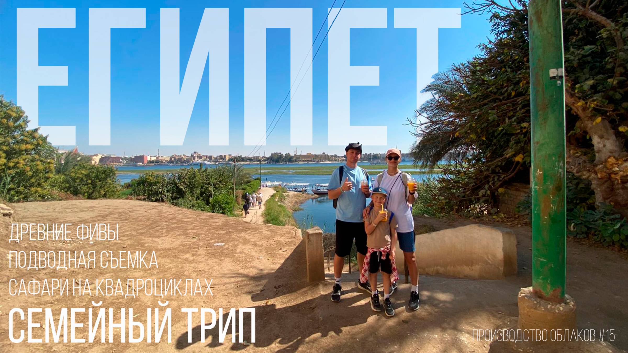 Семейный трип в Египте: сафари по пустыне, дайвинг в Красном море, храм в Луксоре