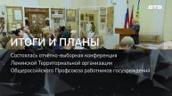 ИТОГИ И ПЛАНЫ