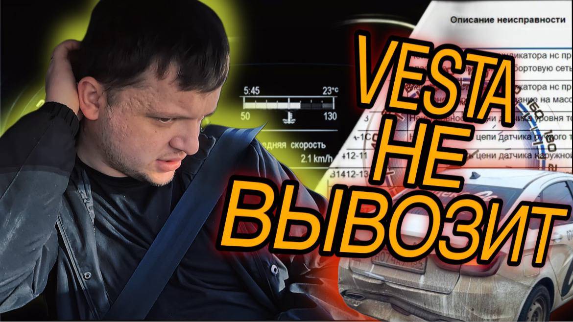 VESTA NG: ЯндексТакси И ОШИБКИ НА КАЖДОМ КИЛОМЕТРЕ | ТАКСУЕМ НА ВЕСТЕ!
