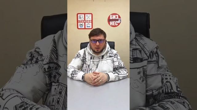 Маркетплейсы откусили большую часть дохода твоего бизнеса? Есть решение – франшиза Упакофф!