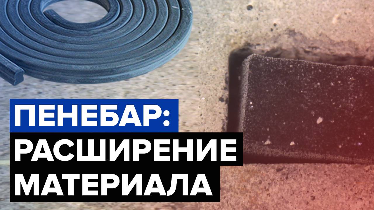 Пенебар - расширение материала | Таймлапс