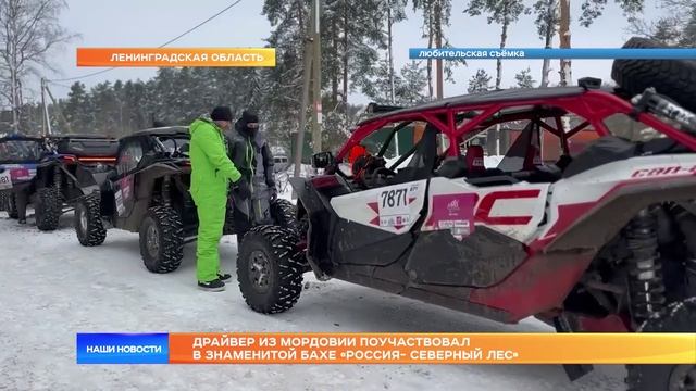 Драйвер из Мордовии поучаствовал в знаменитой Бахе «Россия- Северный лес»