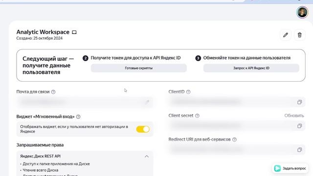 Analytic Workspace | Подключение к Яндекс диску