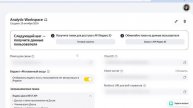 Analytic Workspace | Подключение к Яндекс диску