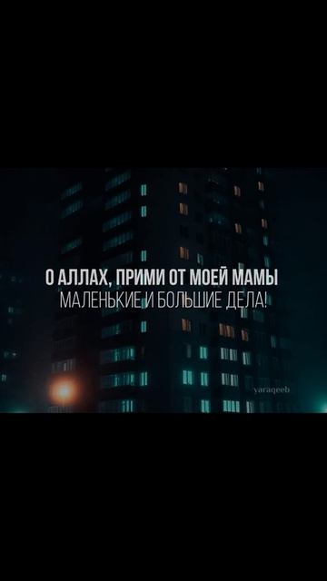 Дуа за МАМУ!!!
