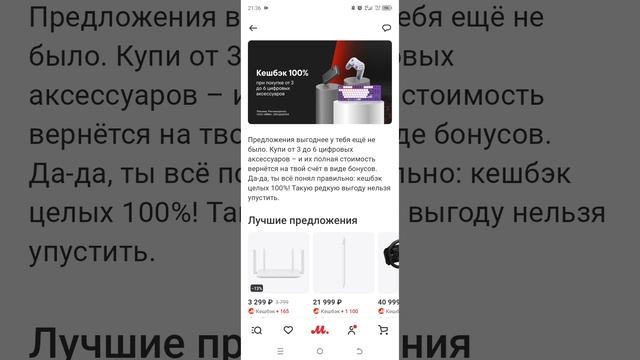 Мвидео Лайфхак 100% Кэшбэк