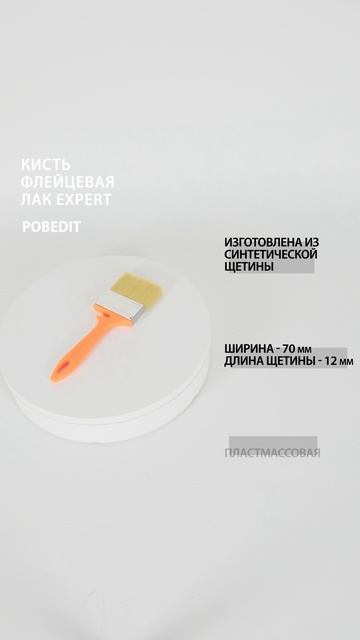 Кисть флейцевая Лак 70*12мм Expert #кистьмалярная