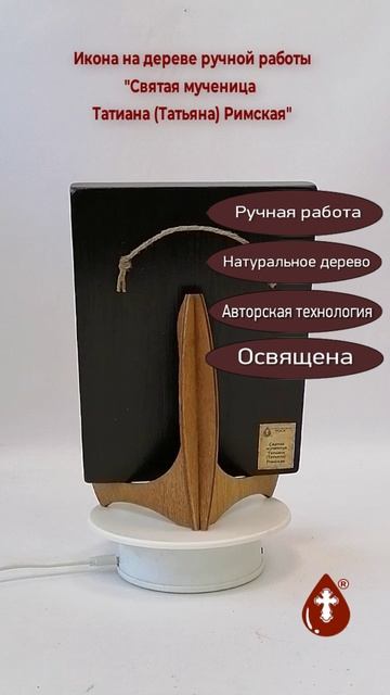 Святая мученица Татиана (Татьяна) Римская, 15x20x1,8 см, арт И8685