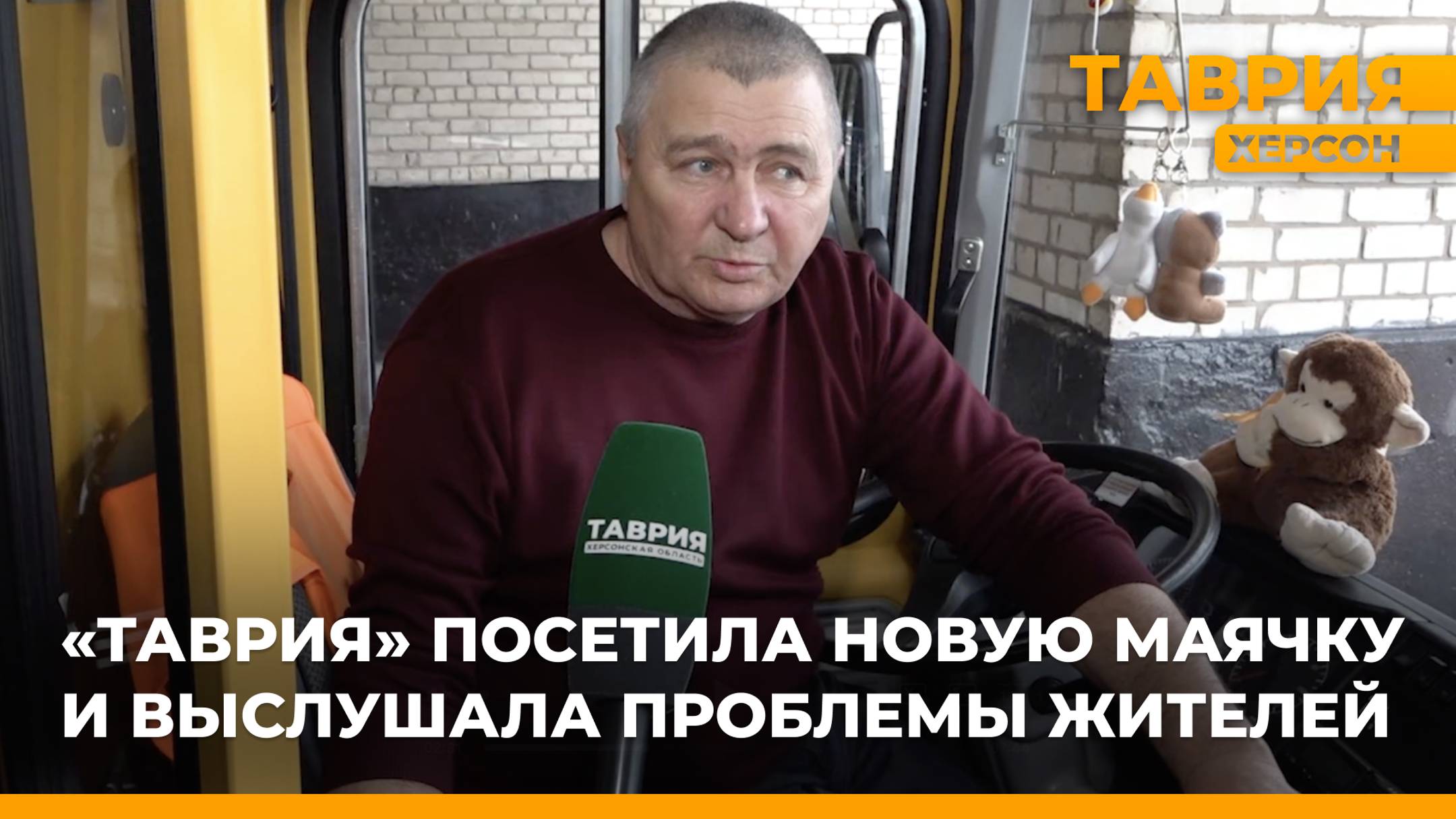 ТРК "Таврия" посетила Новую Маячку и выслушала проблемы жителей