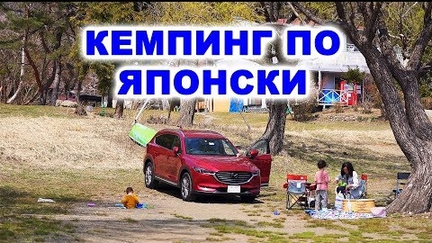 КЕМПИНГ ПО ЯПОНСКИ у горы Фудзи! Настоящая Япония!
