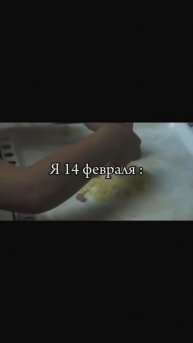 14 февраля