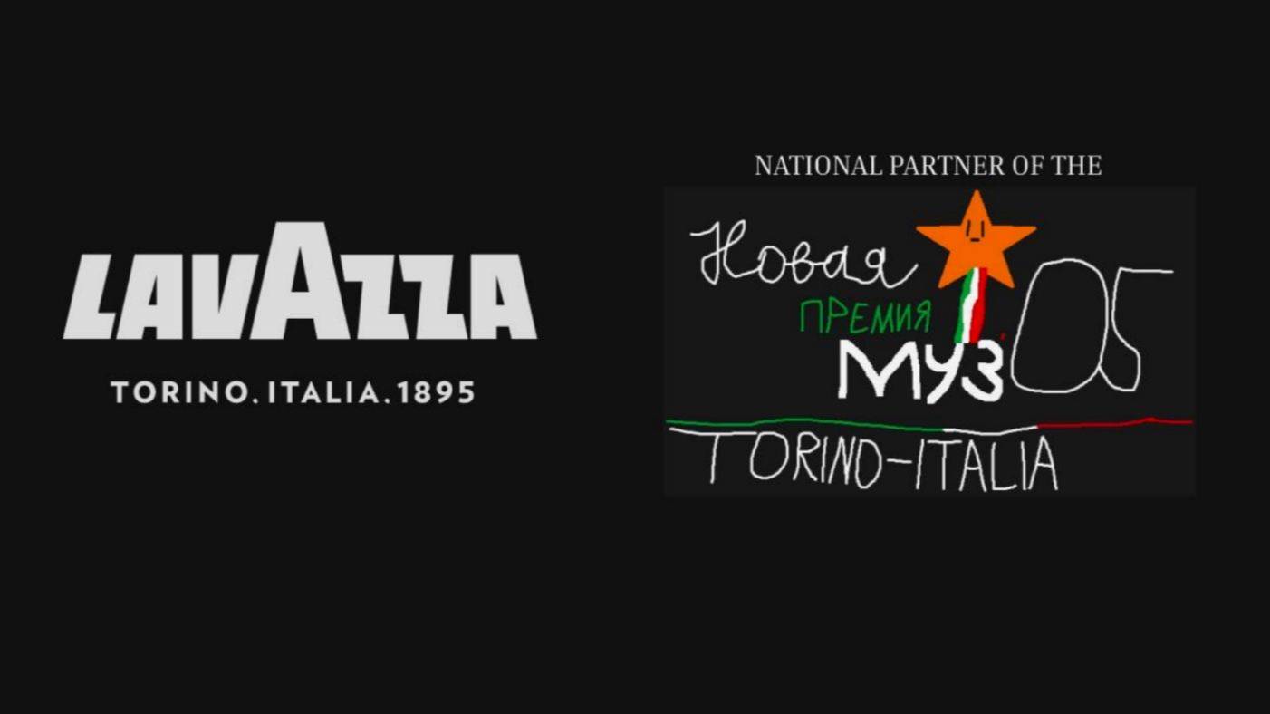Lavazza - Partner nazionale dei Nuovi MUZ Awards 05 di Torino