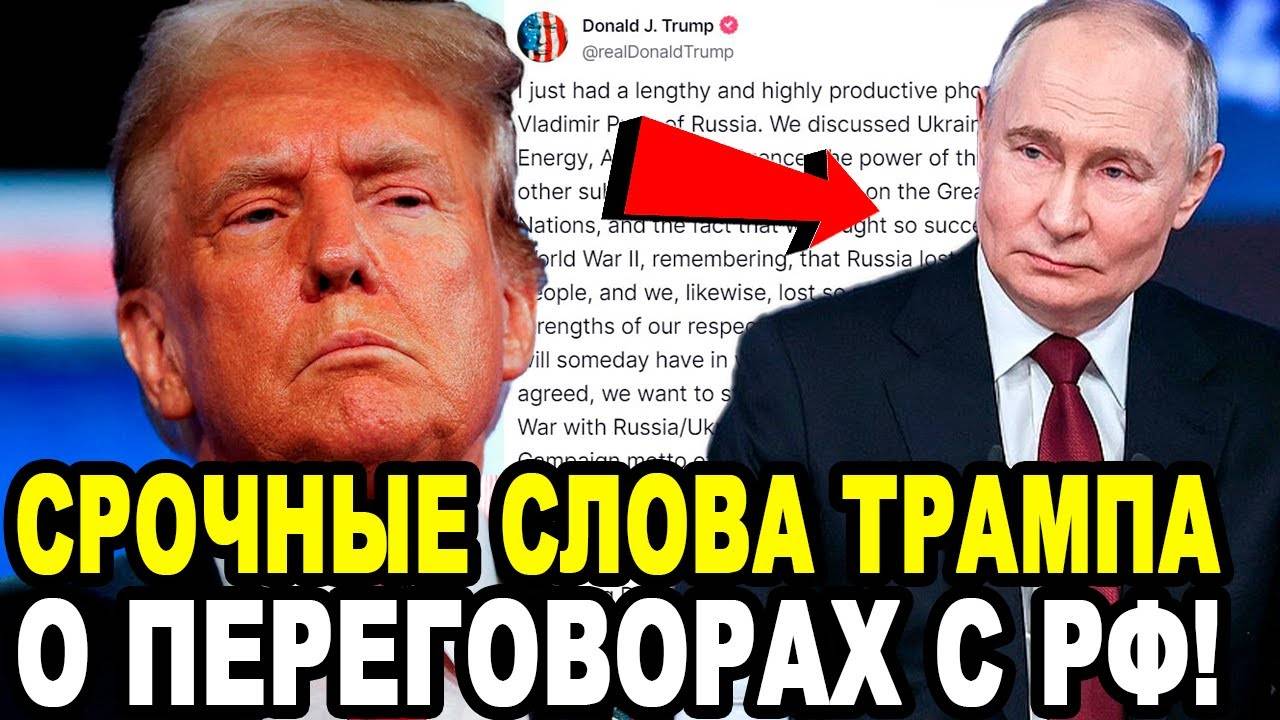 СПАСИБО_РОССИИ_ЗА_ЭТО!_Трамп_Сделал_Громкое_Заявление_о_Путине!
