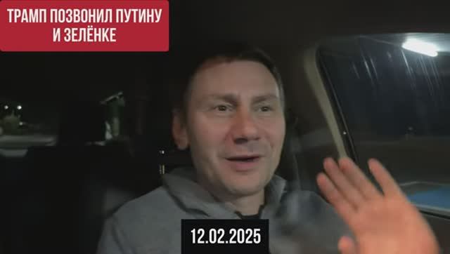 Трамп позвонил  Путину и зелёнке