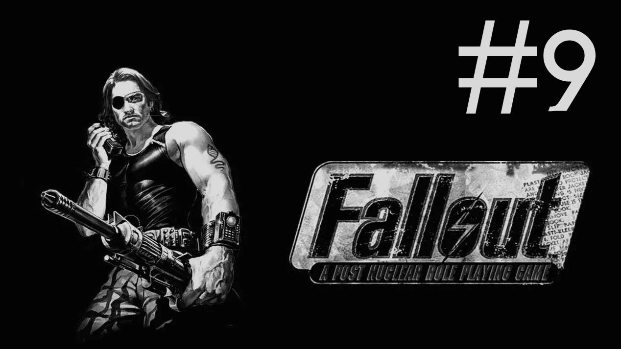 fallout прохождение # создатель [9]