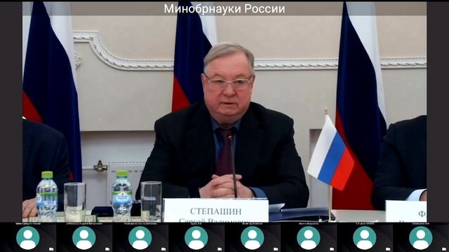 Участие Сергея Степашина во Всероссийской научной конференции Минобрнауки России