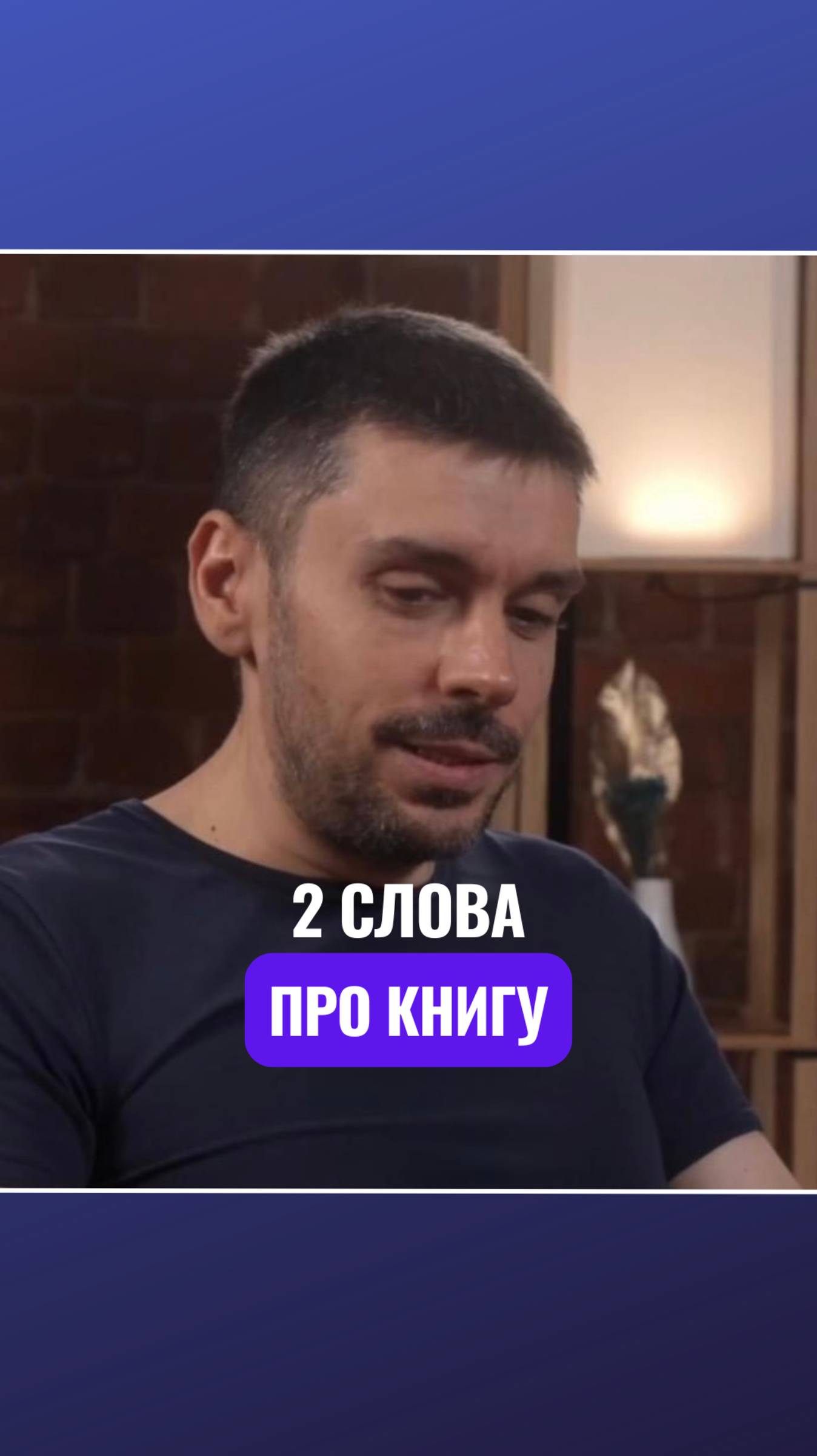 ⏳ 2 слова про книгу