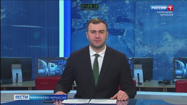 Вести Карачаево-Черкесия 12.02.2025