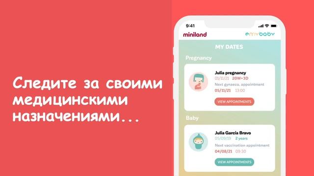 Приложение для ухода за ребенком Miniland emybaby