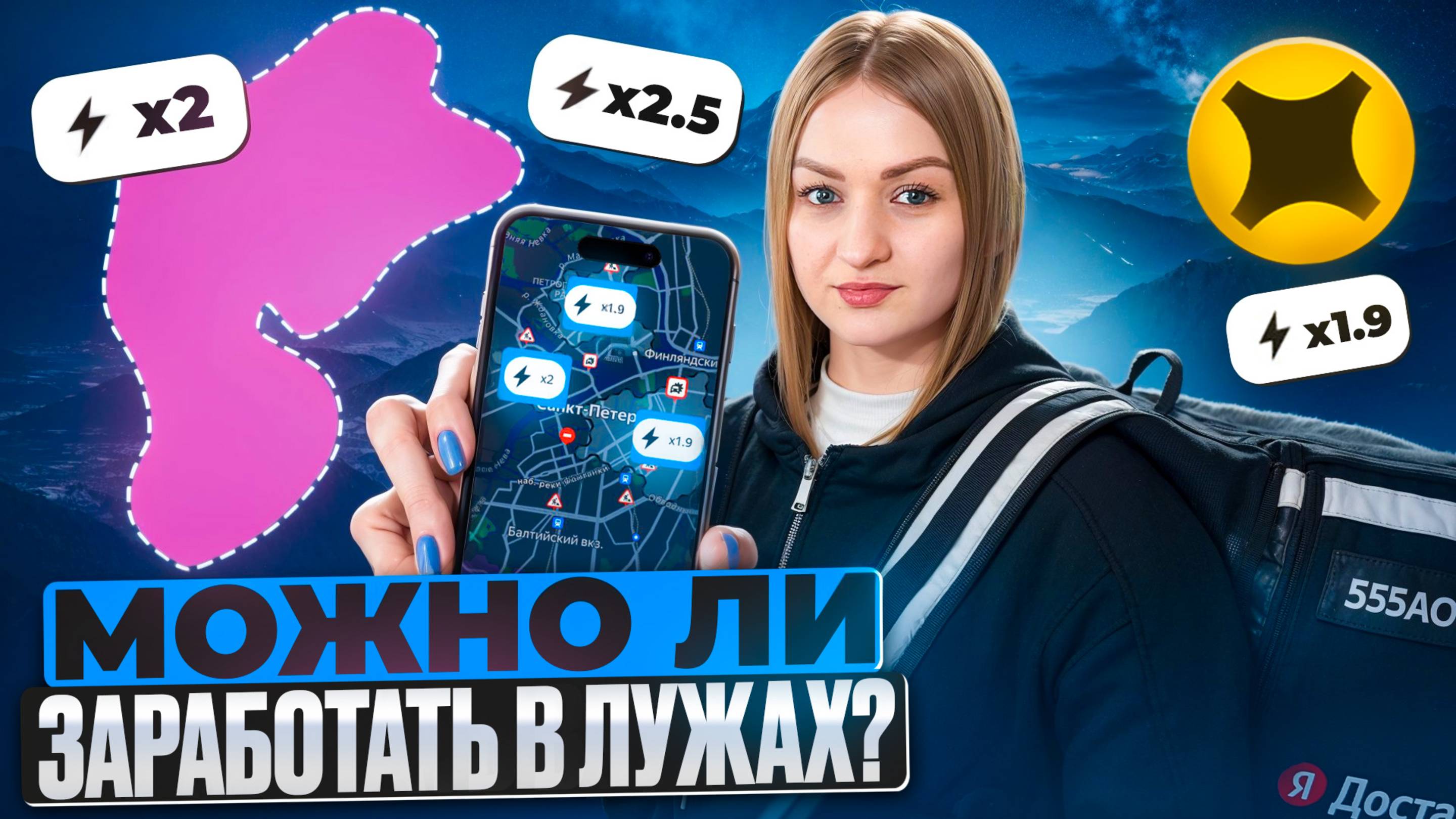 МОЖНО ЛИ ЗАРАБОТАТЬ В ЛУЖАХ?ТАРИФ ЭКСПРЕСС ЯНДЕКС ПРО ДОСТАВКА/Доставка на своем авто/Автокурьер/СПБ