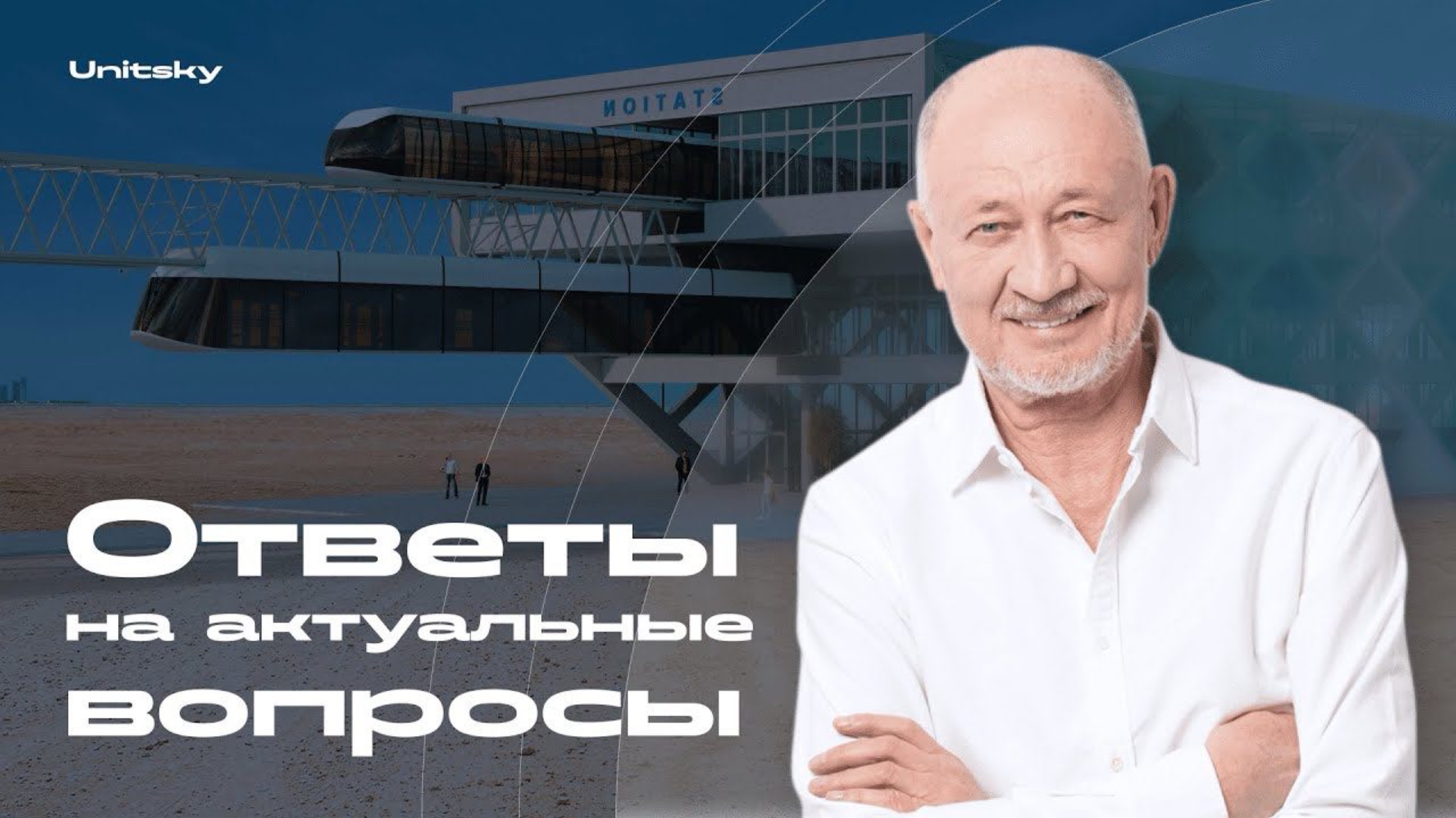Ответы на актуальные вопросы