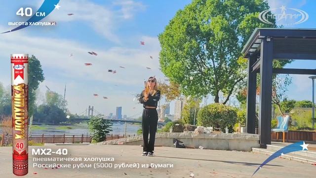 МХ2-40 Пневмохлопушка 40 см российские рубли (5000 рублей) из бумаги