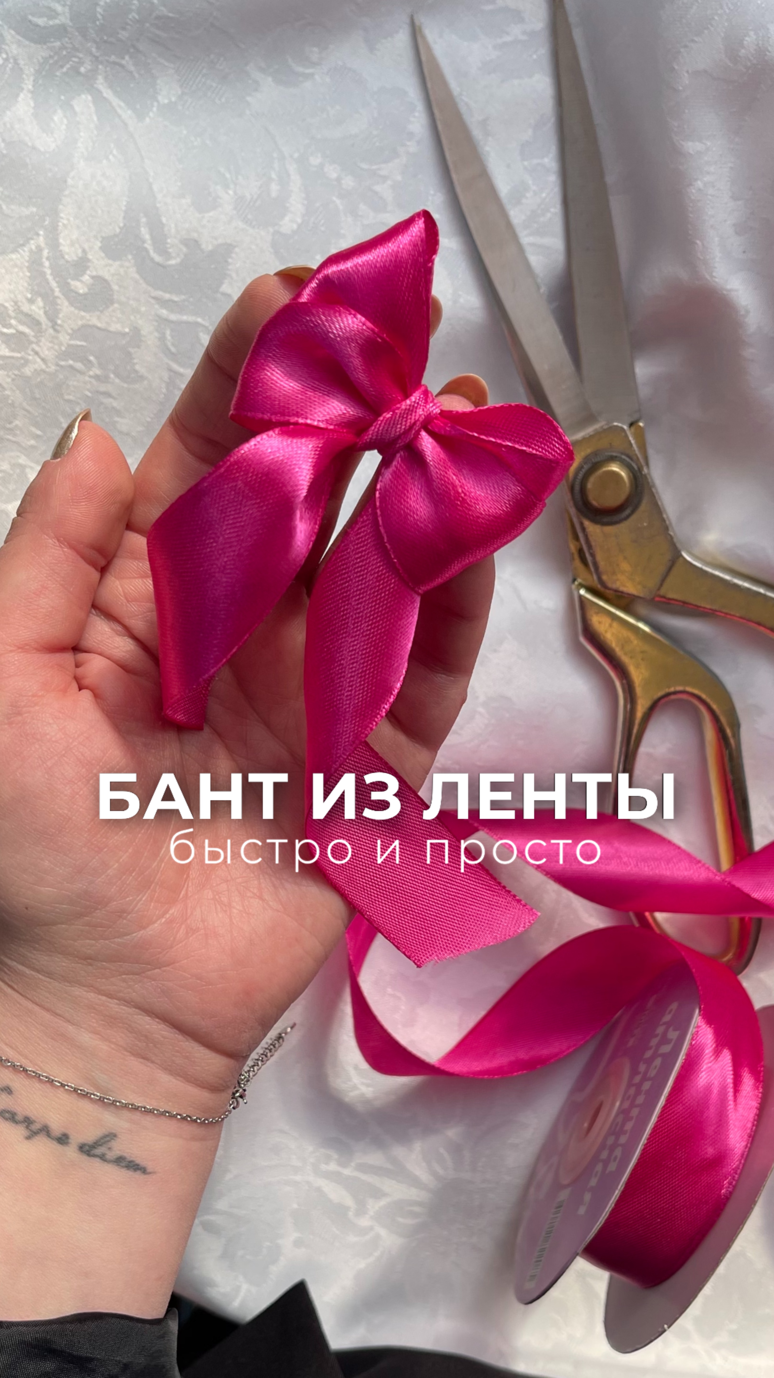 Бант для декора из атласной ленты 🎀