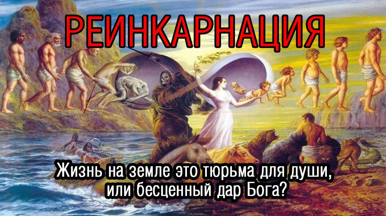 Самсара_Реинкарнация_Карма