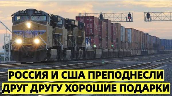 Россия и США отправляют «подарки» друг другу» #путин #трамп