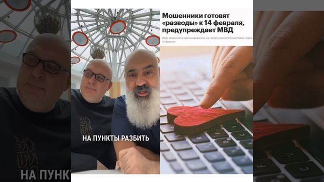 💘 14 ФЕВРАЛЯ: ЛЮБОВЬ ИЛИ ЛОВУШКА? 💔