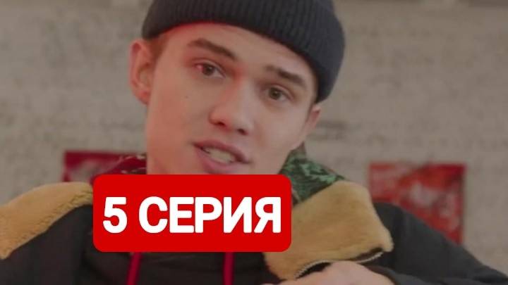 Подслушано в Рыбинске 1 сезон 5 серия