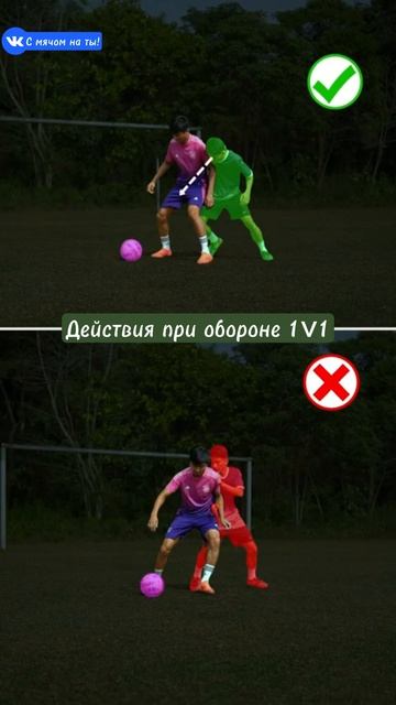 Действия при обороне 1v1 / 1v1 defense actions