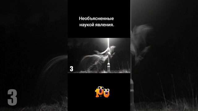 Небьяснимые явления