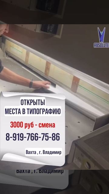 Открыты места в типографию