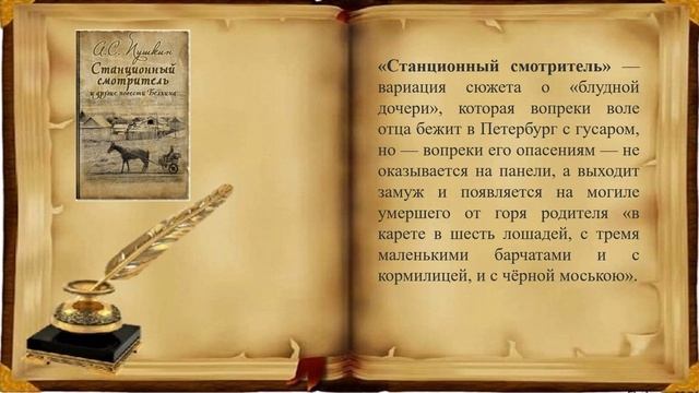 А. Пушкин «Повести покойного Ивана Петровича Белкина»