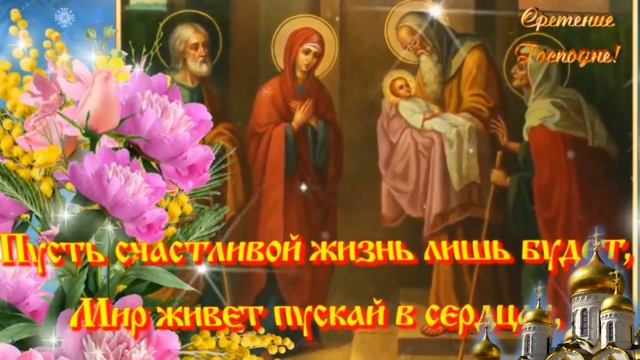 Сретение господне. Открытка.