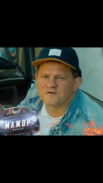 мажор фильмы
